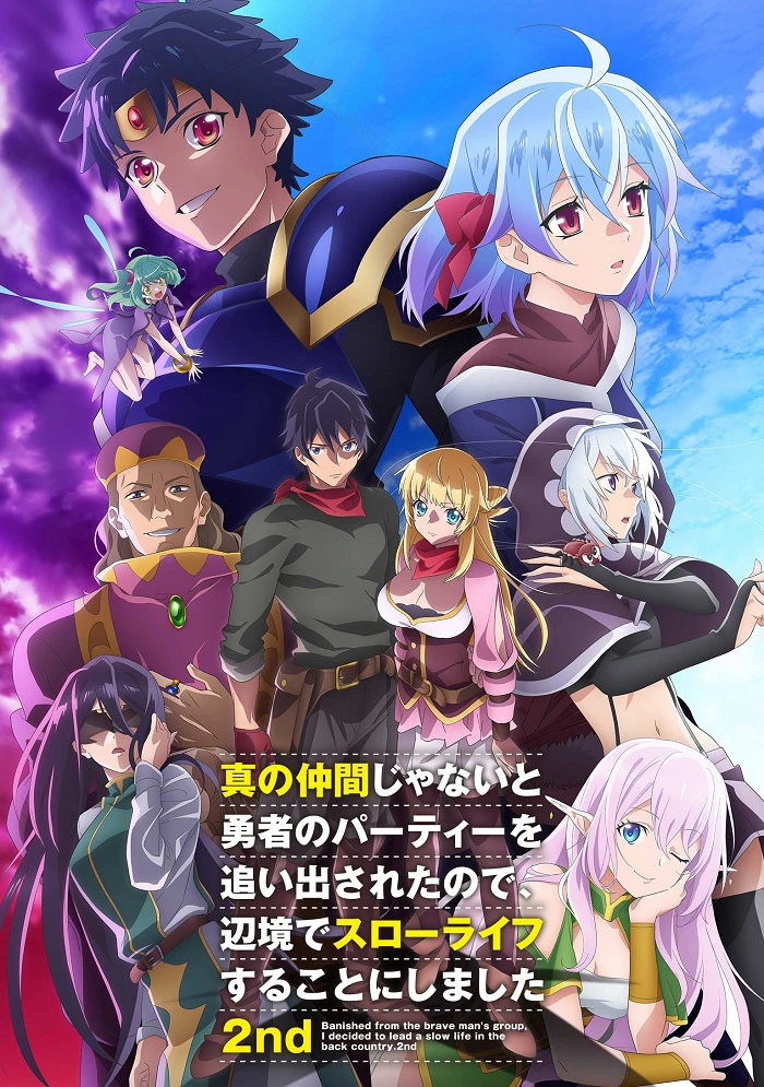 Меня выгнали из гильдии героев, потому что я был плохим компаньоном, поэтому я решил неспешно жить в глуши 2 постер
