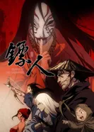 Постер Клинки Хранителей