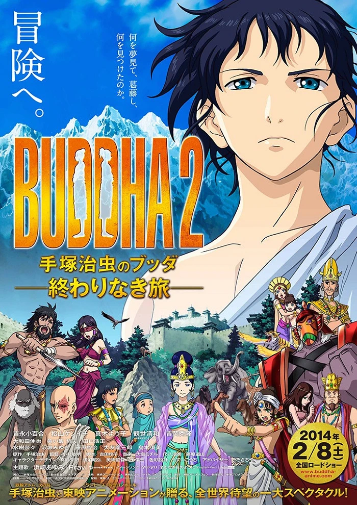 Будда Осаму Тэдзуки: Бесконечное путешествие постер