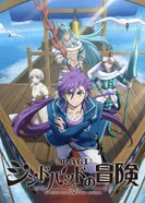 Постер Маги: Приключение Синдбада