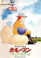 Постер Энн из Зелёных Крыш