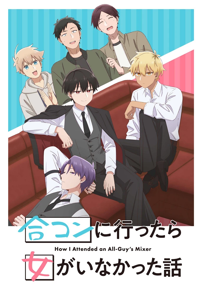 История о том, как я пришёл на вечеринку, а там не было ни одной женщины постер