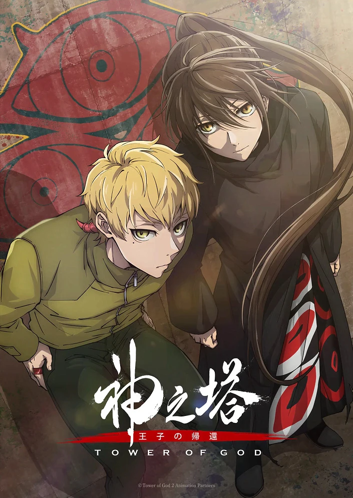 Башня Бога: Возвращение принца постер