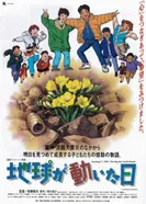 Постер День, когда содрогнулась земля