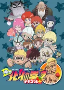 Постер Кулак Северной звезды: Вкус клубники