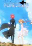 Постер Мунто: Мир, отражённый в глазах девушки, смотрящей на небо