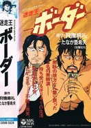 Постер Граница