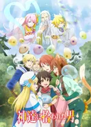 Постер Избранный богами