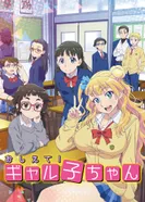 Постер Расскажи нам, Гяруко!