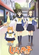 Постер Сиба Инуко