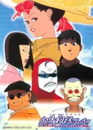 Постер Долгих лет жизни, предки!