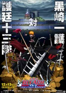 Постер Блич: Уходя в пустоту — я зову тебя по имени