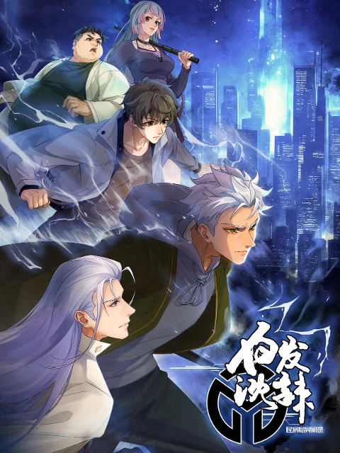 Беловолосый Ла Шэнь постер