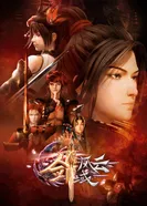 Постер Легенда континента мечей