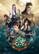 Постер Юань Лун