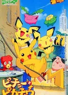 Постер Покемон: Пичу и Пикачу