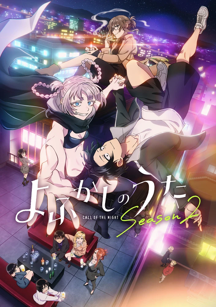 Песнь ночных сов 2 постер