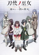 Постер Жрицы с мечами: Короткие эпизоды OVA