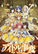 Постер Проблемы идола