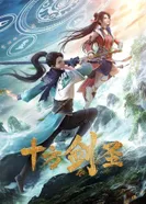 Постер Мечник десяти доменов