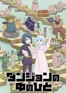 Постер Люди подземелья