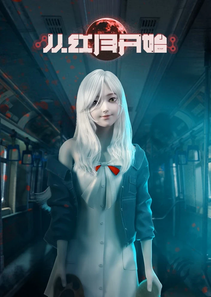 С тех пор как появилась красная луна постер