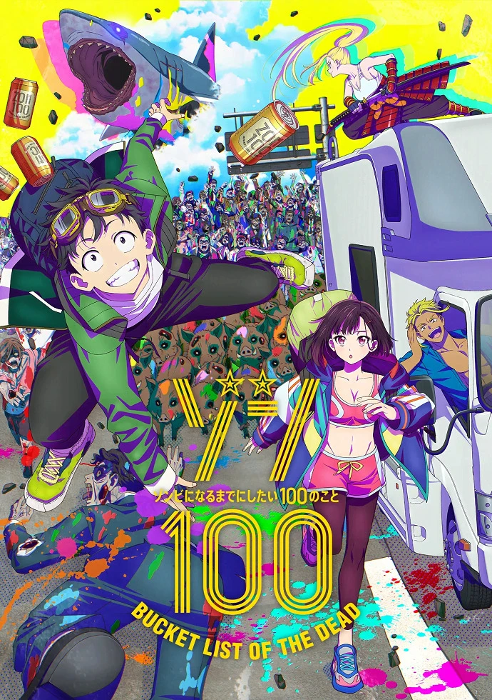 Предсмертный список зомби: Рекап постер