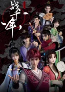 Постер Война королевств